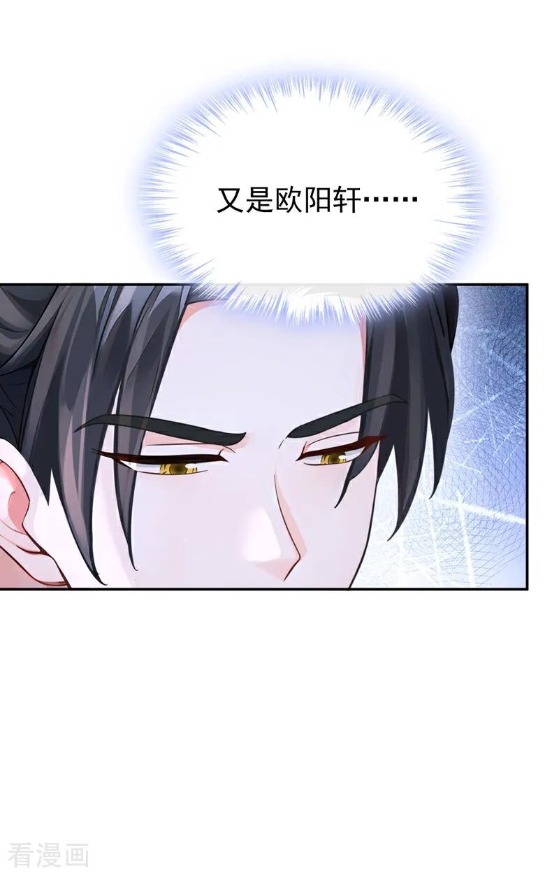 《快穿系统：反派大佬不好惹》第188话 我的心，乱了…… 第14页