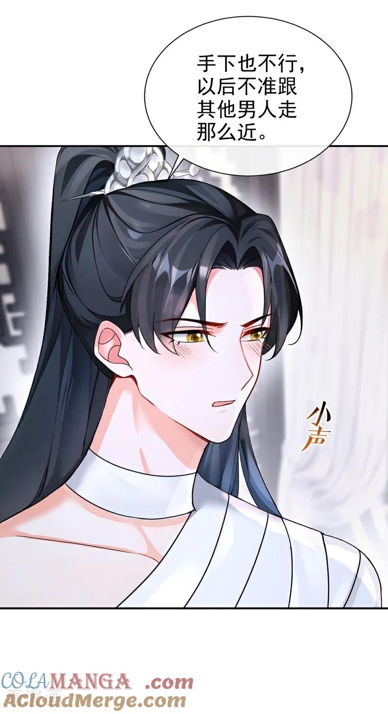 《快穿系统：反派大佬不好惹》第188话 我的心，乱了…… 第33页