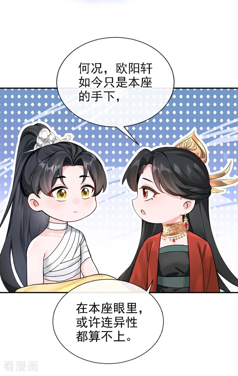 《快穿系统：反派大佬不好惹》第188话 我的心，乱了…… 第32页