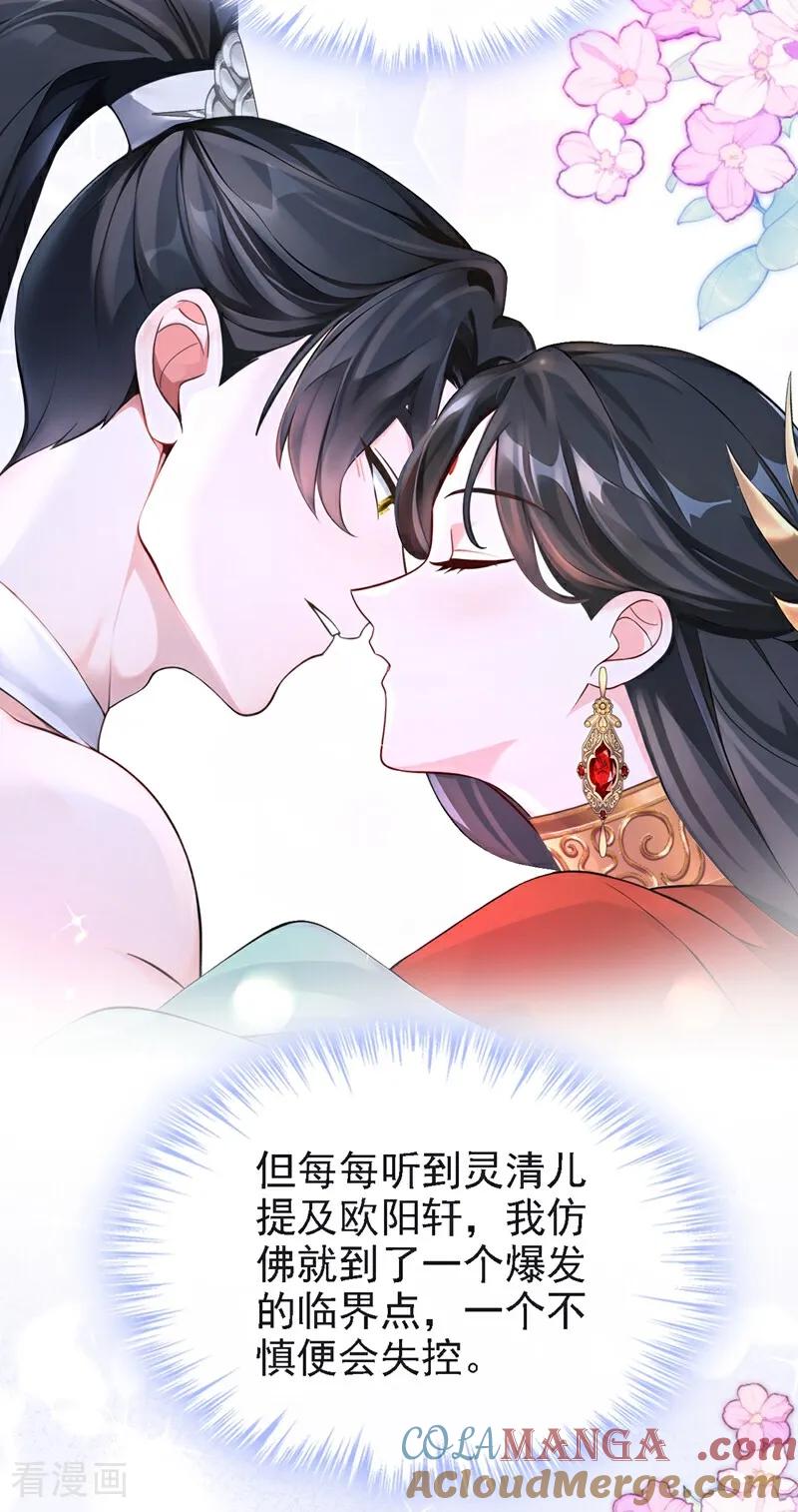 《快穿系统：反派大佬不好惹》第188话 我的心，乱了…… 第23页