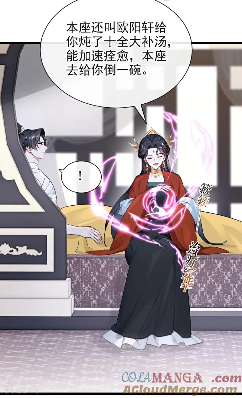 《快穿系统：反派大佬不好惹》第188话 我的心，乱了…… 第13页