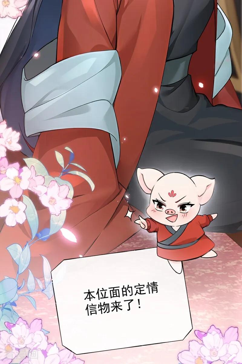 《快穿系统：反派大佬不好惹》第188话 我的心，乱了…… 第38页
