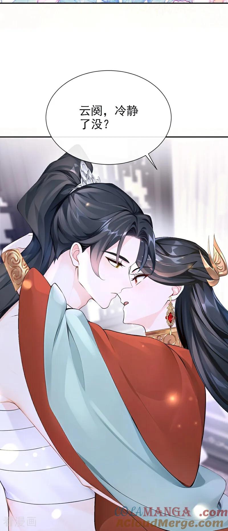 《快穿系统：反派大佬不好惹》第188话 我的心，乱了…… 第25页