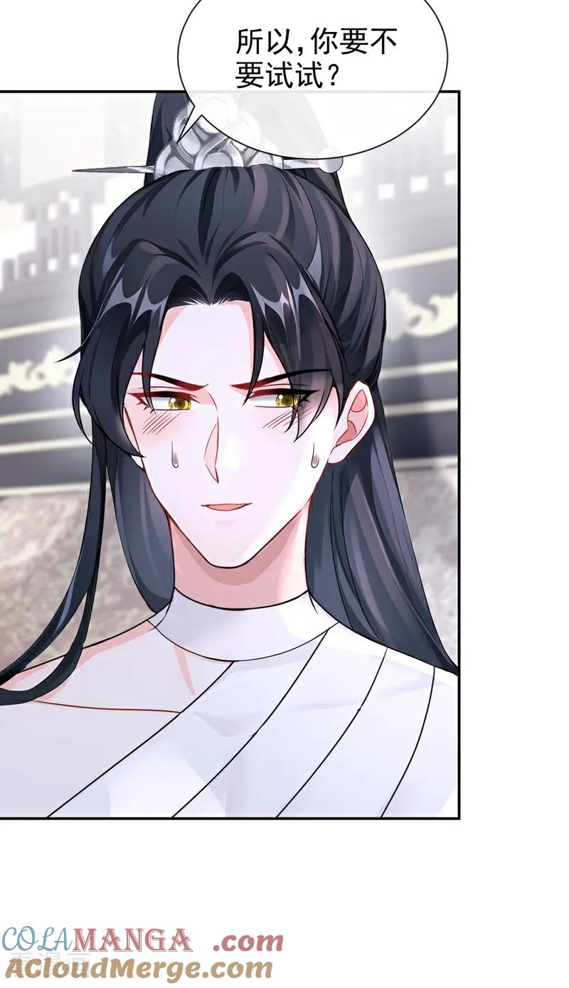 《快穿系统：反派大佬不好惹》第188话 我的心，乱了…… 第41页