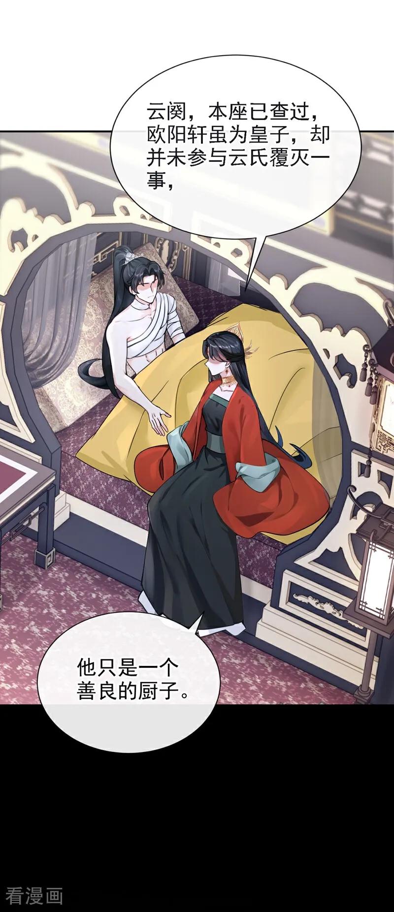 《快穿系统：反派大佬不好惹》第188话 我的心，乱了…… 第28页