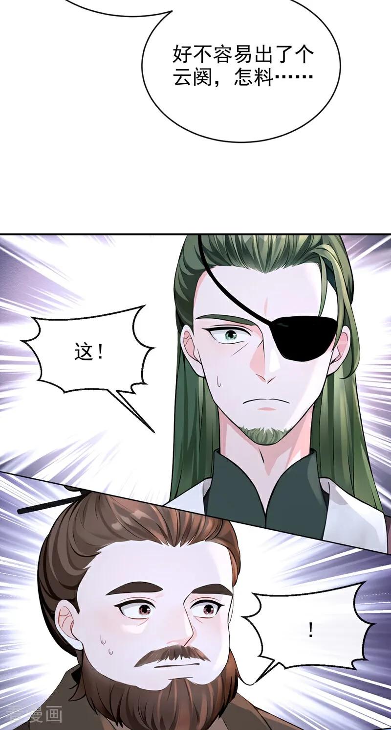 《快穿系统：反派大佬不好惹》第189话 奖赏可还作数？ 第24页