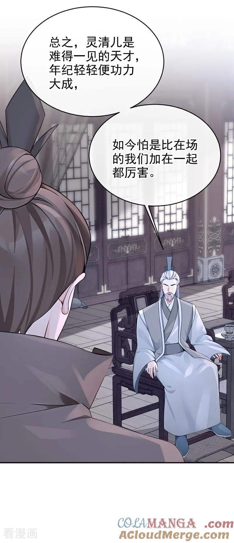 《快穿系统：反派大佬不好惹》第189话 奖赏可还作数？ 第27页