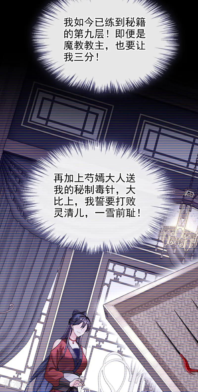 《快穿系统：反派大佬不好惹》第194话 要跟我合作么？ 第47页