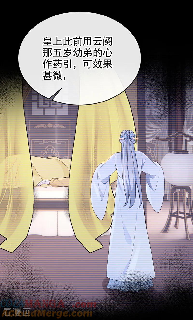 《快穿系统：反派大佬不好惹》第194话 要跟我合作么？ 第40页