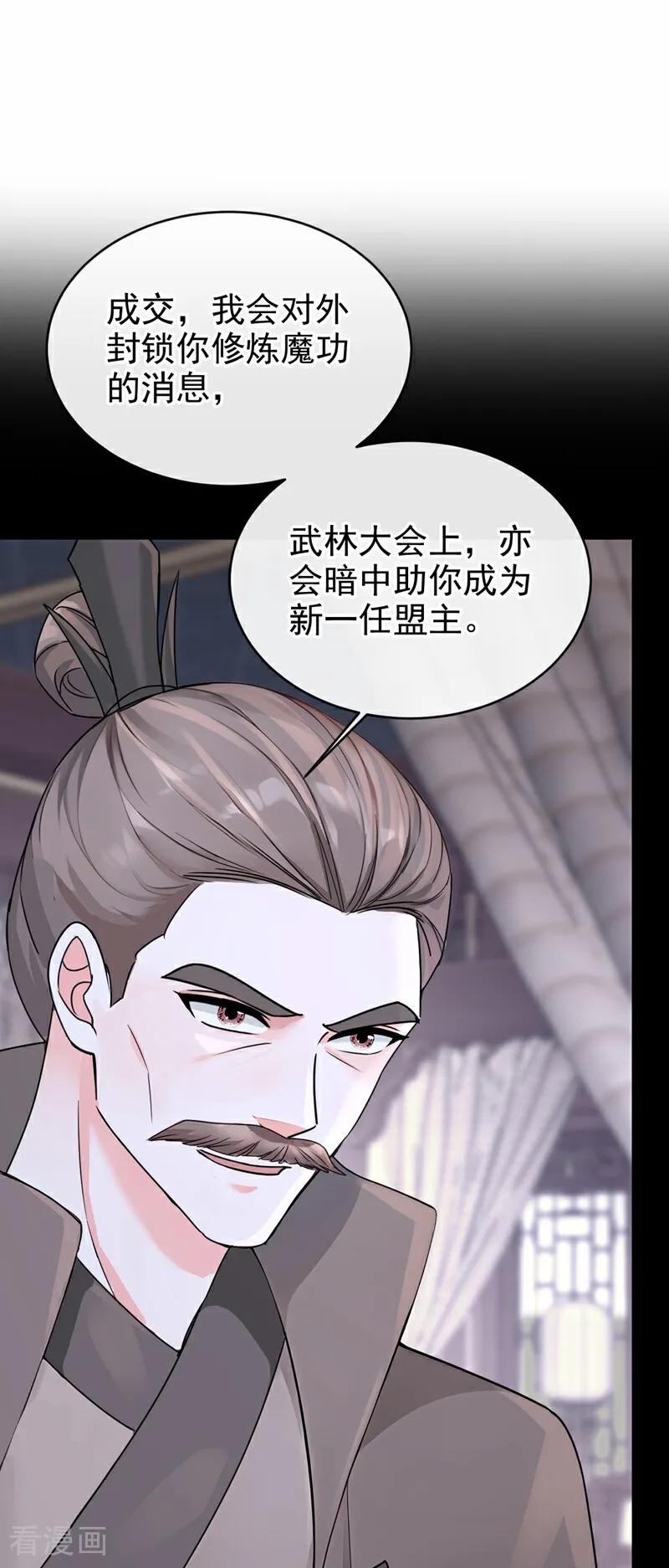 《快穿系统：反派大佬不好惹》第194话 要跟我合作么？ 第45页