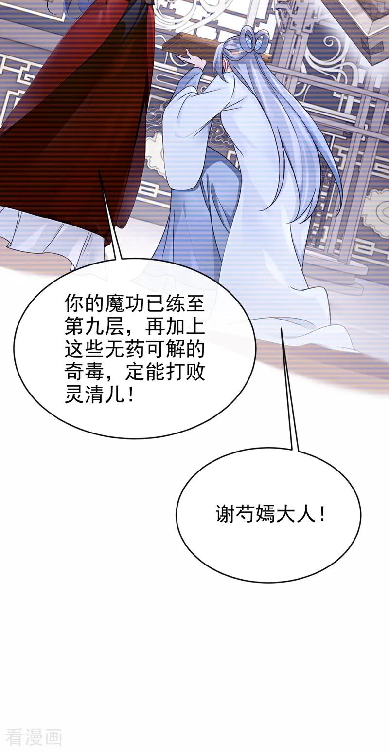 《快穿系统：反派大佬不好惹》第194话 要跟我合作么？ 第48页