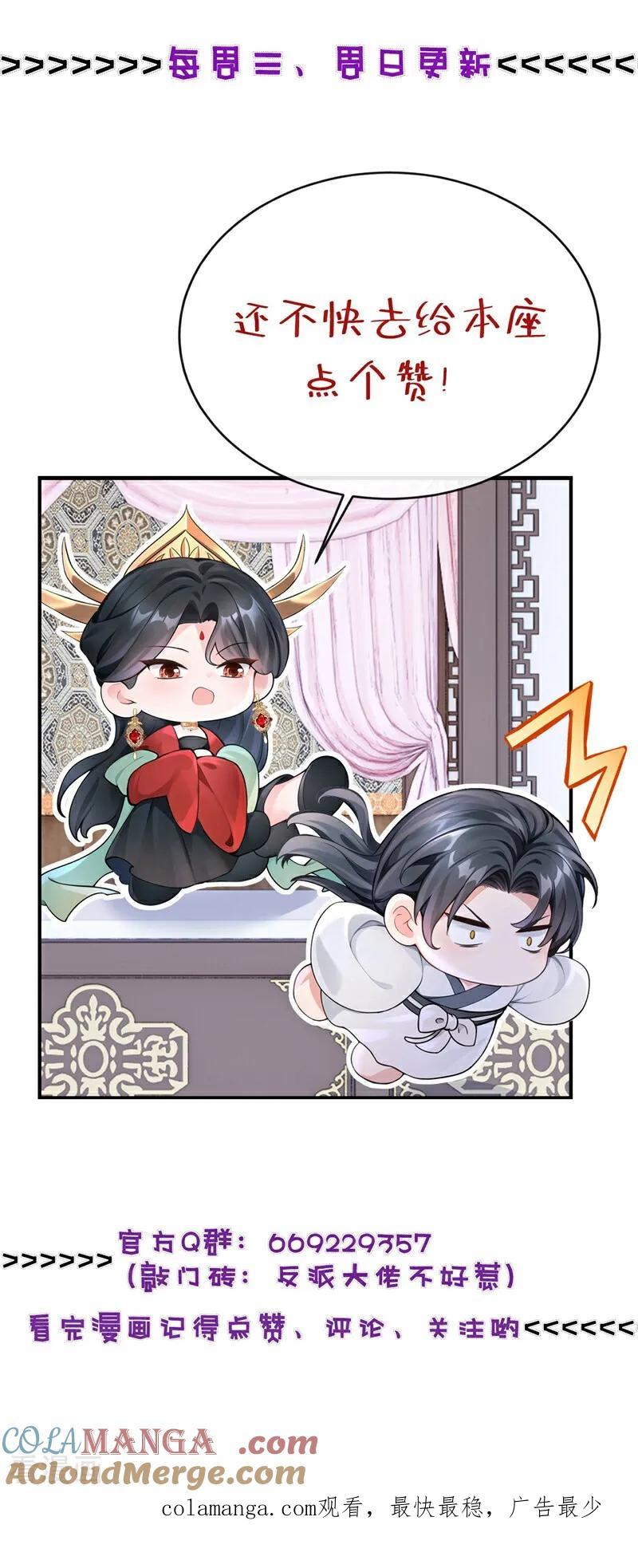 《快穿系统：反派大佬不好惹》第194话 要跟我合作么？ 第49页