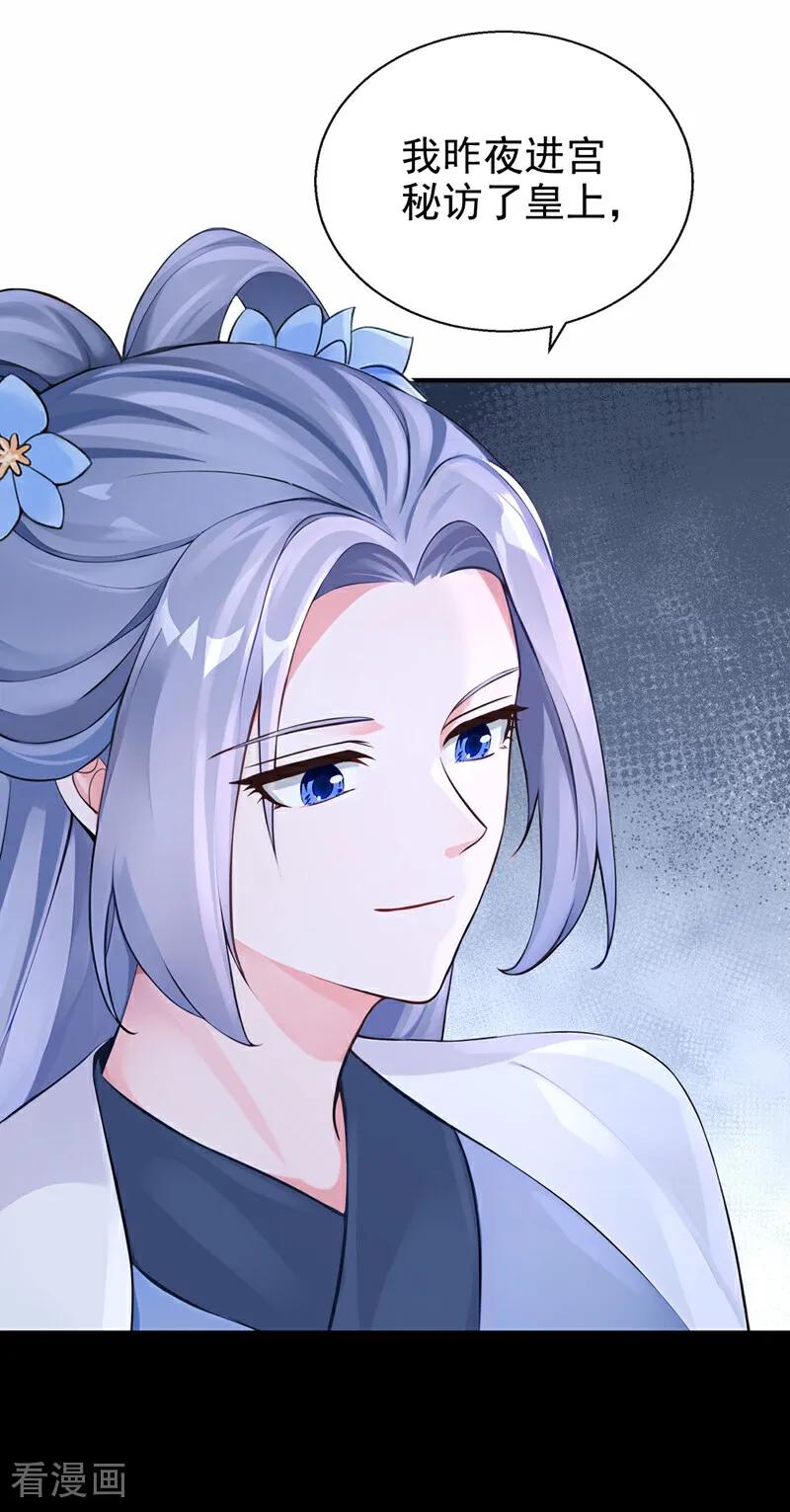 《快穿系统：反派大佬不好惹》第194话 要跟我合作么？ 第39页