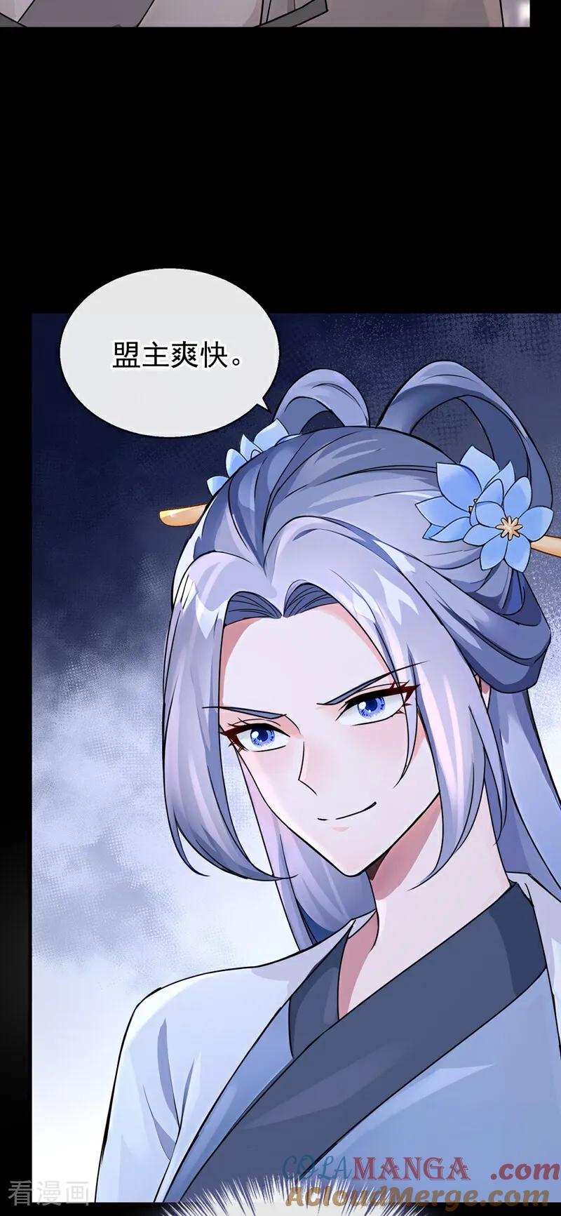 《快穿系统：反派大佬不好惹》第194话 要跟我合作么？ 第46页