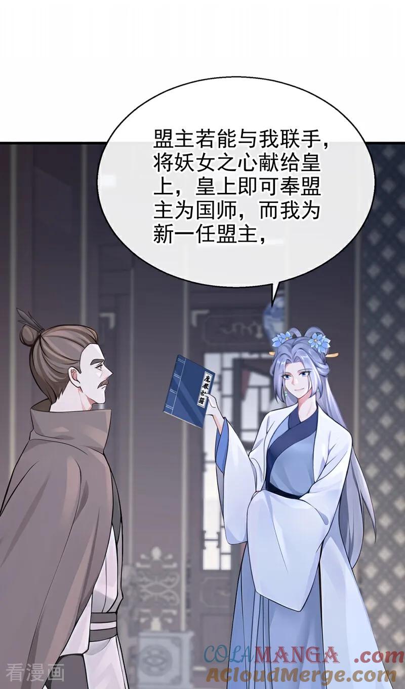 《快穿系统：反派大佬不好惹》第194话 要跟我合作么？ 第43页