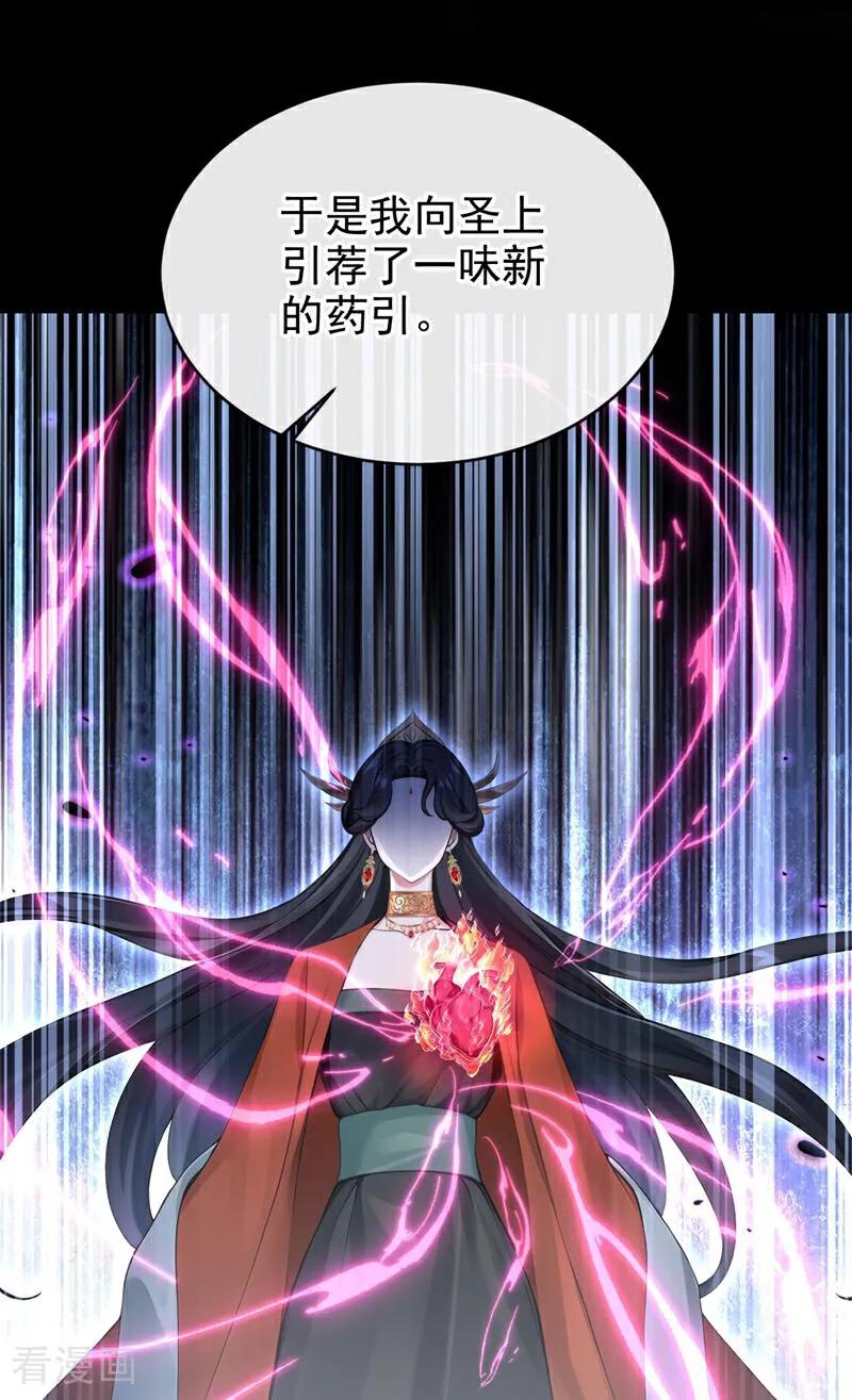 《快穿系统：反派大佬不好惹》第194话 要跟我合作么？ 第41页