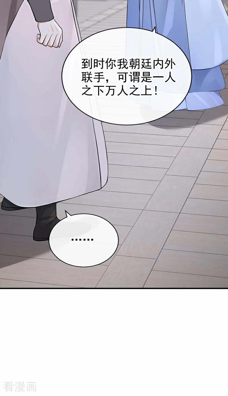 《快穿系统：反派大佬不好惹》第194话 要跟我合作么？ 第44页