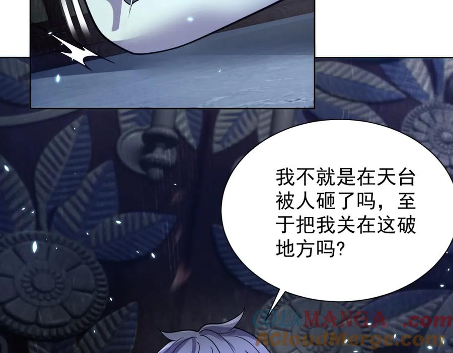 《我的诸神医院》第1话 苏醒 第61页