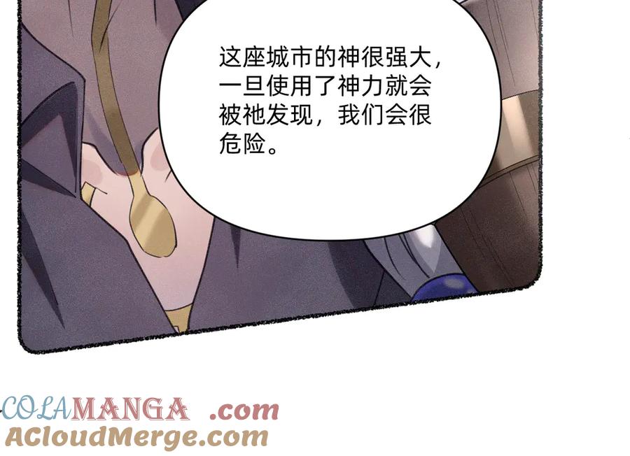 《治愈我的邪神》消失 第28页