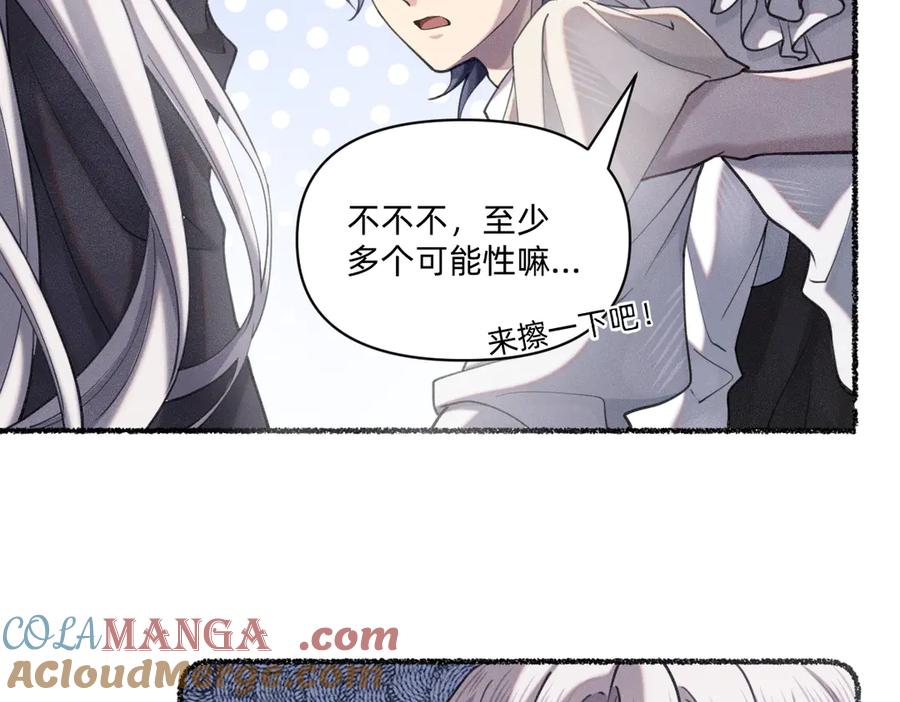 《治愈我的邪神》消失 第58页