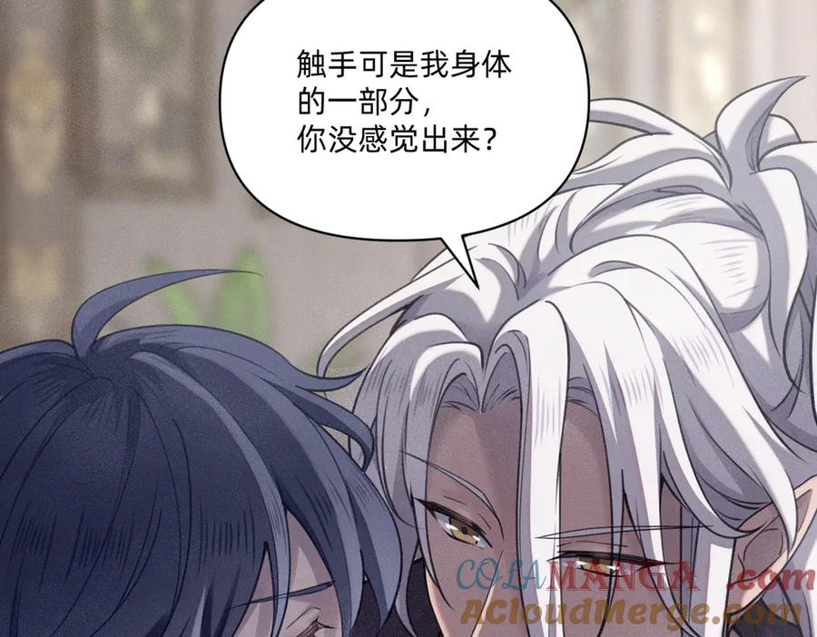 《治愈我的邪神》消失 第31页