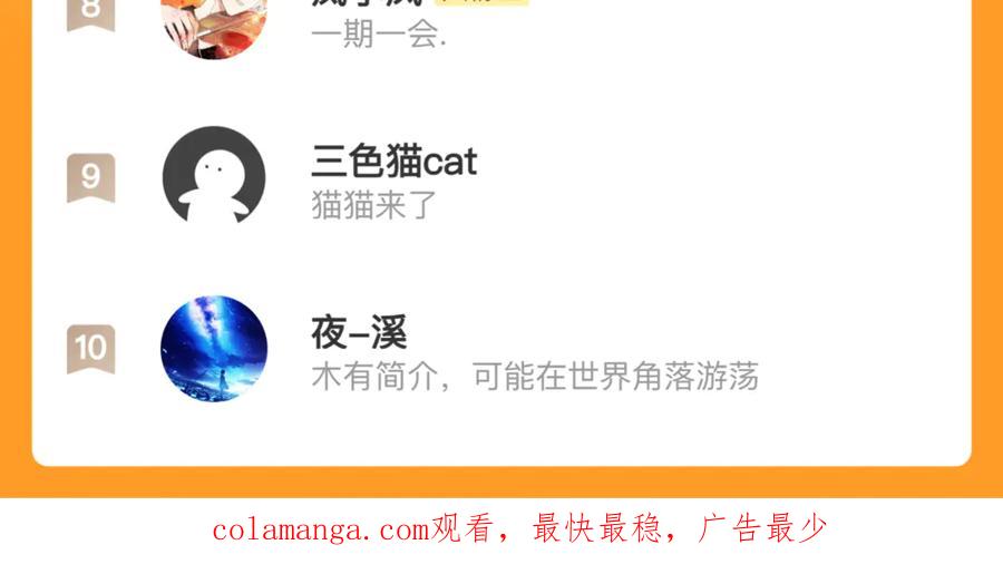 《治愈我的邪神》消失 第66页