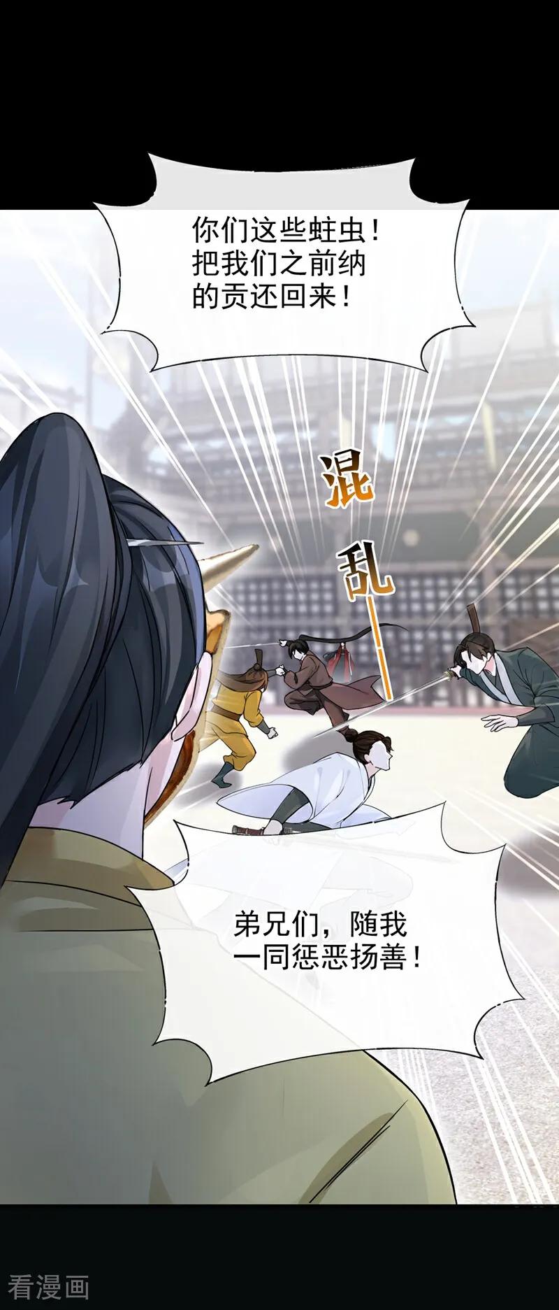 《快穿系统：反派大佬不好惹》第198话 不如拼死一搏！ 第32页