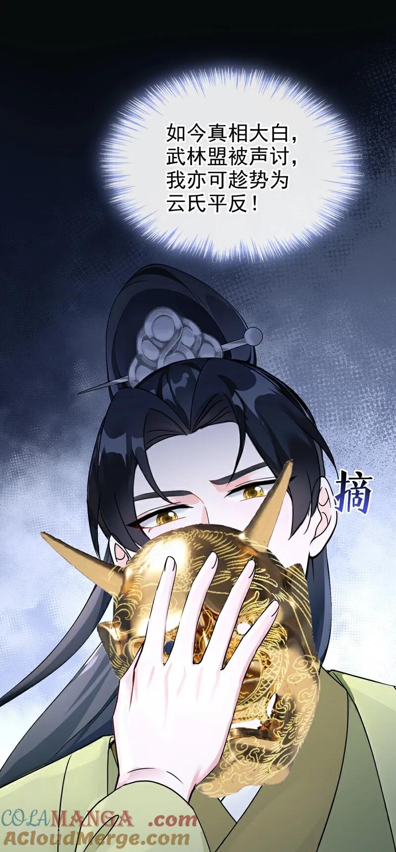 《快穿系统：反派大佬不好惹》第198话 不如拼死一搏！ 第33页