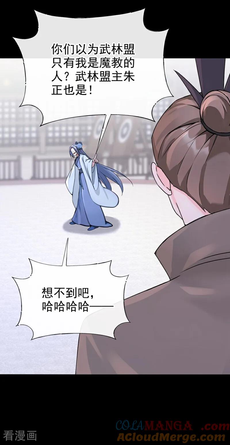 《快穿系统：反派大佬不好惹》第198话 不如拼死一搏！ 第25页