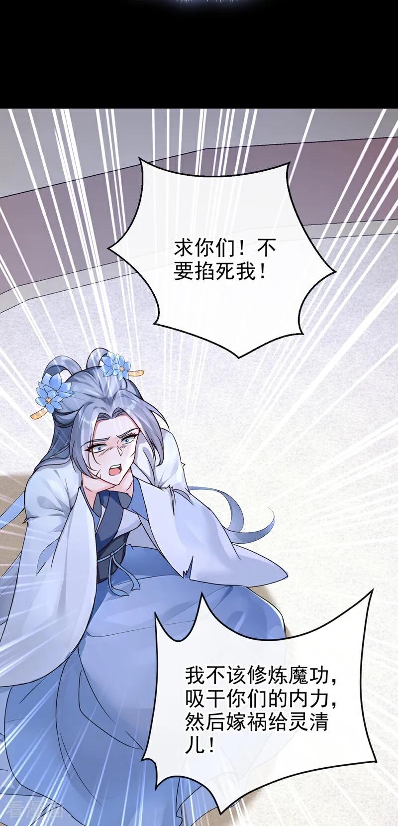 《快穿系统：反派大佬不好惹》第198话 不如拼死一搏！ 第16页