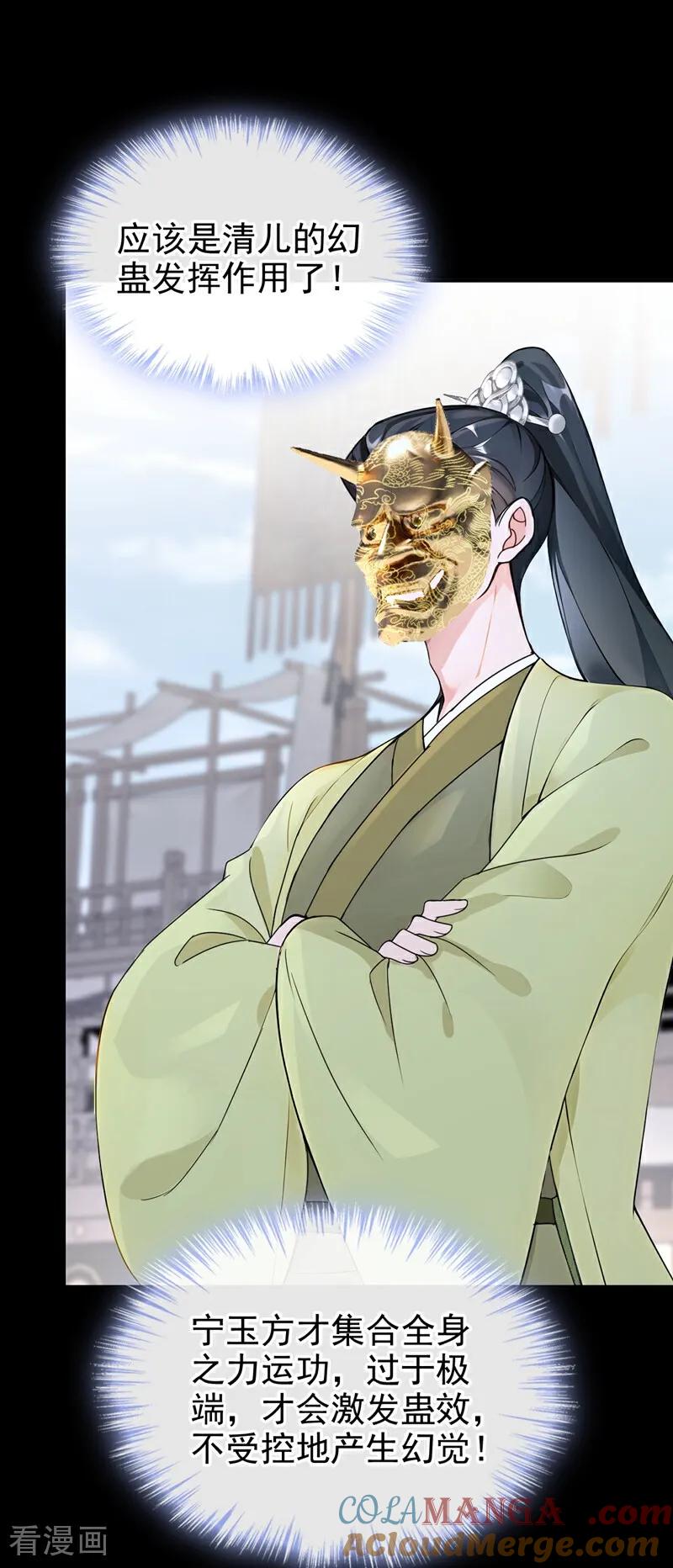 《快穿系统：反派大佬不好惹》第198话 不如拼死一搏！ 第15页
