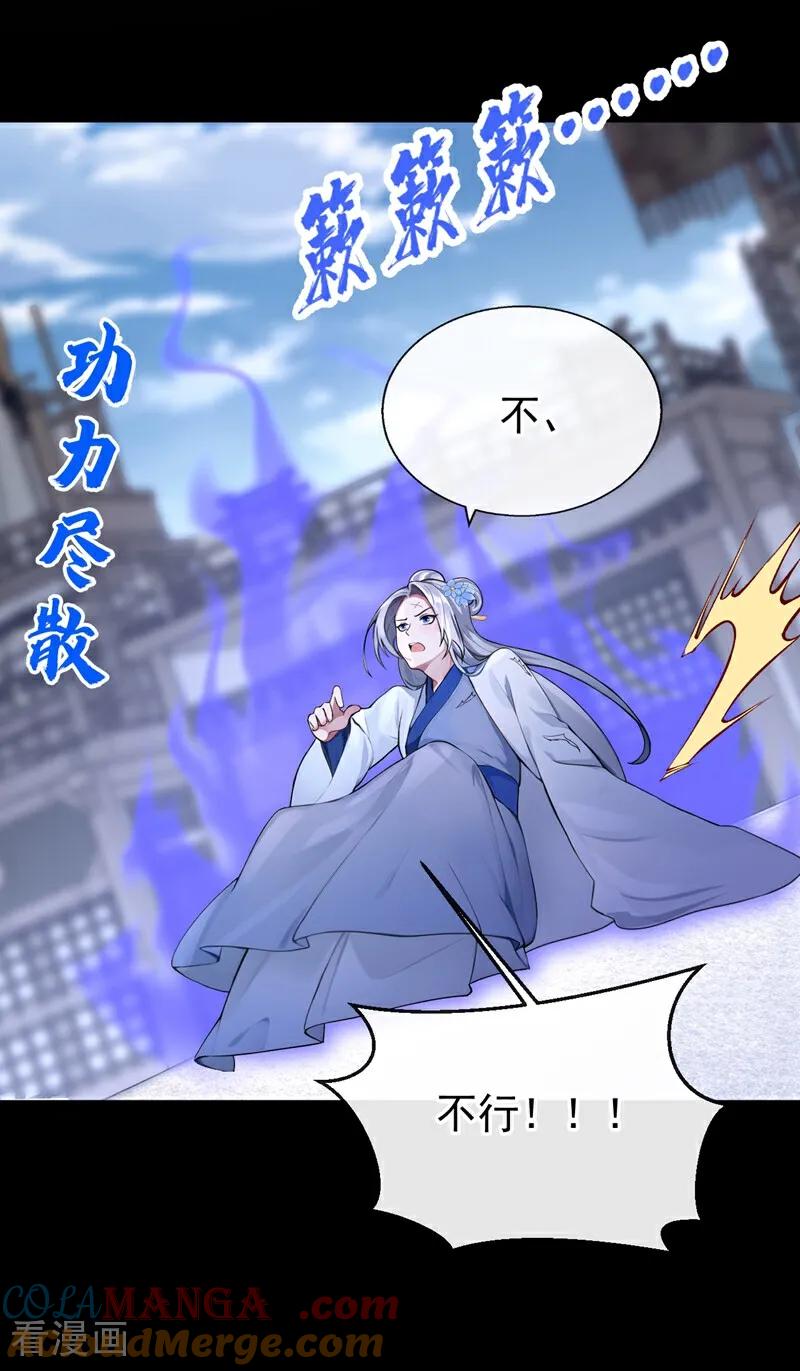 《快穿系统：反派大佬不好惹》第198话 不如拼死一搏！ 第7页