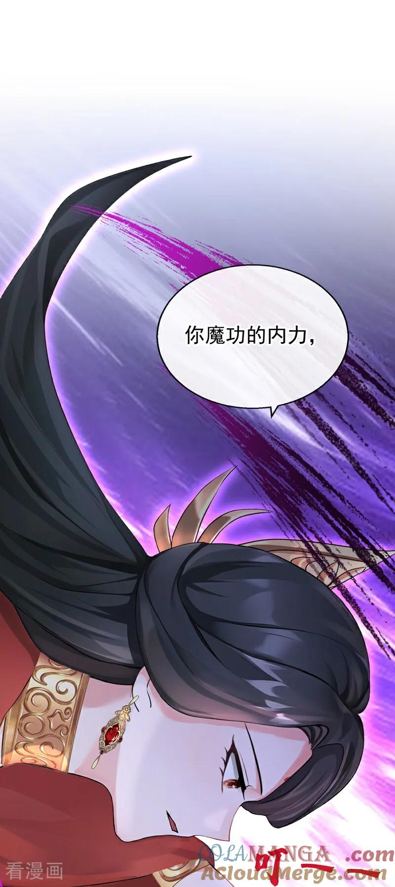 《快穿系统：反派大佬不好惹》第198话 不如拼死一搏！ 第5页