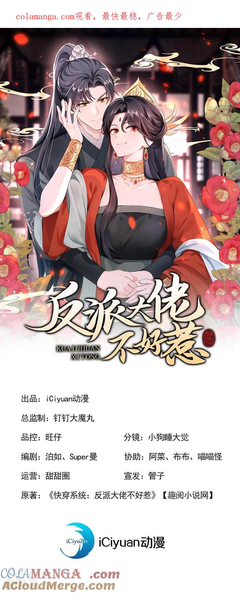《快穿系统：反派大佬不好惹》第198话 不如拼死一搏！ 第1页