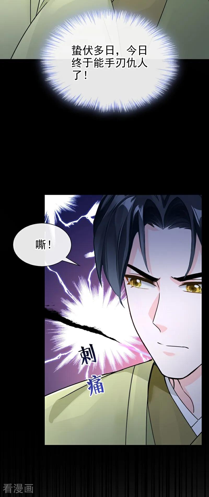 《快穿系统：反派大佬不好惹》第198话 不如拼死一搏！ 第34页