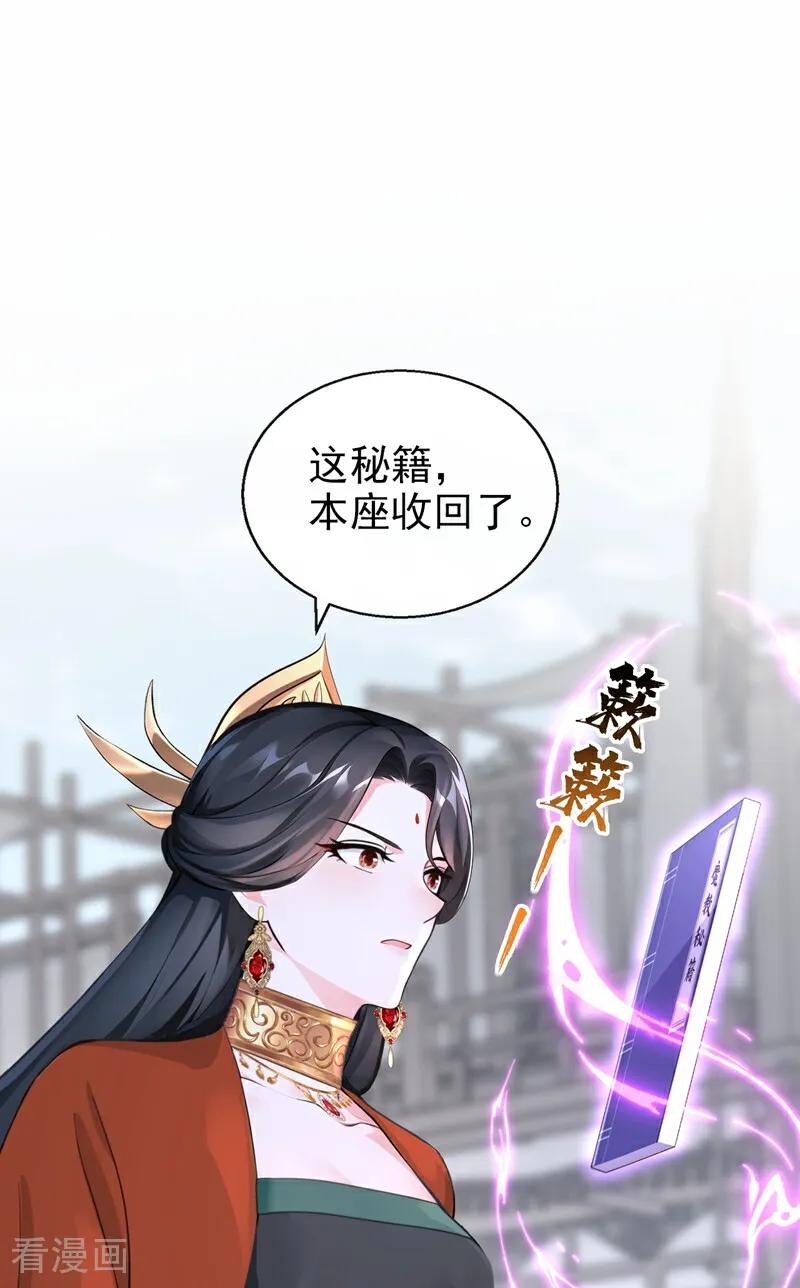 《快穿系统：反派大佬不好惹》第198话 不如拼死一搏！ 第2页