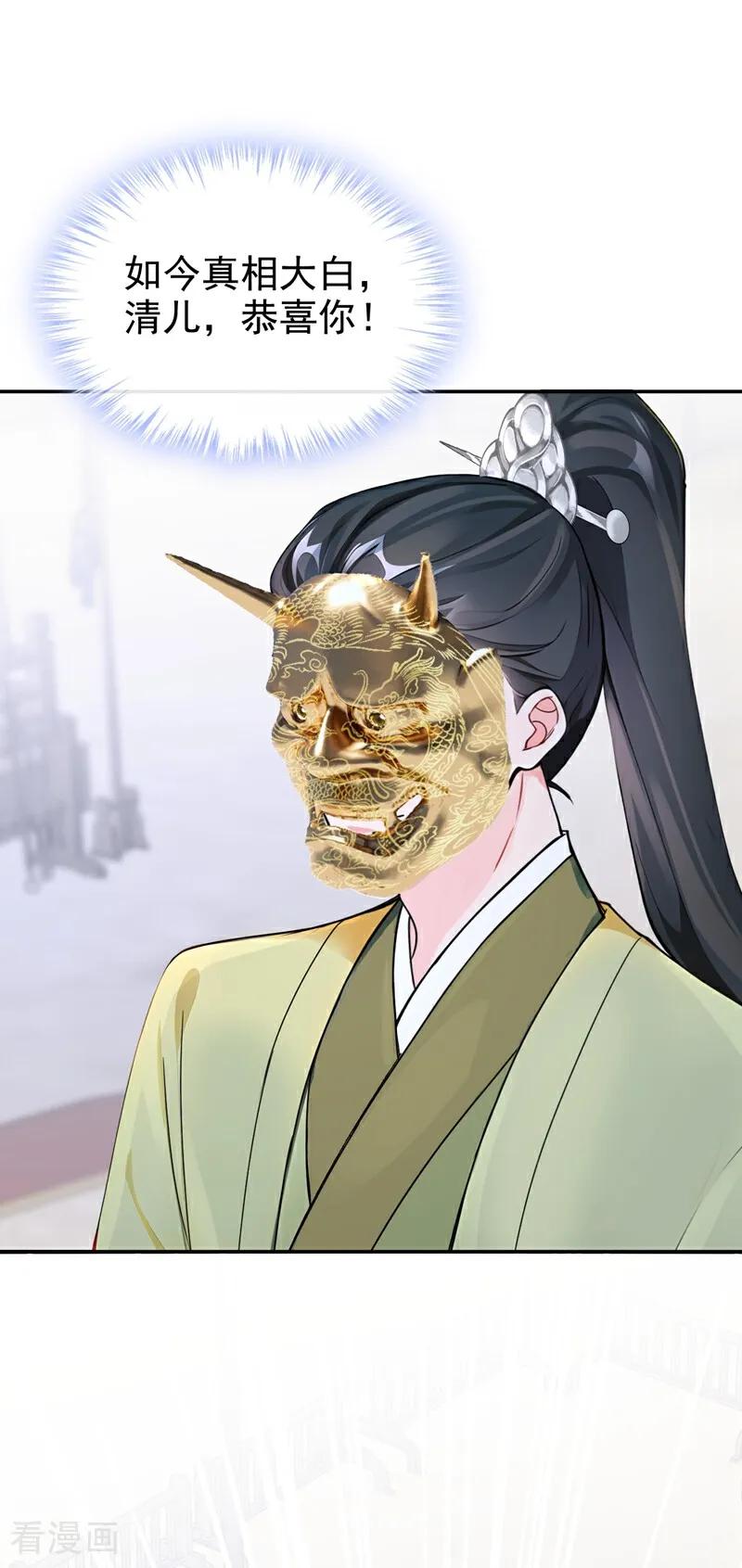 《快穿系统：反派大佬不好惹》第198话 不如拼死一搏！ 第22页