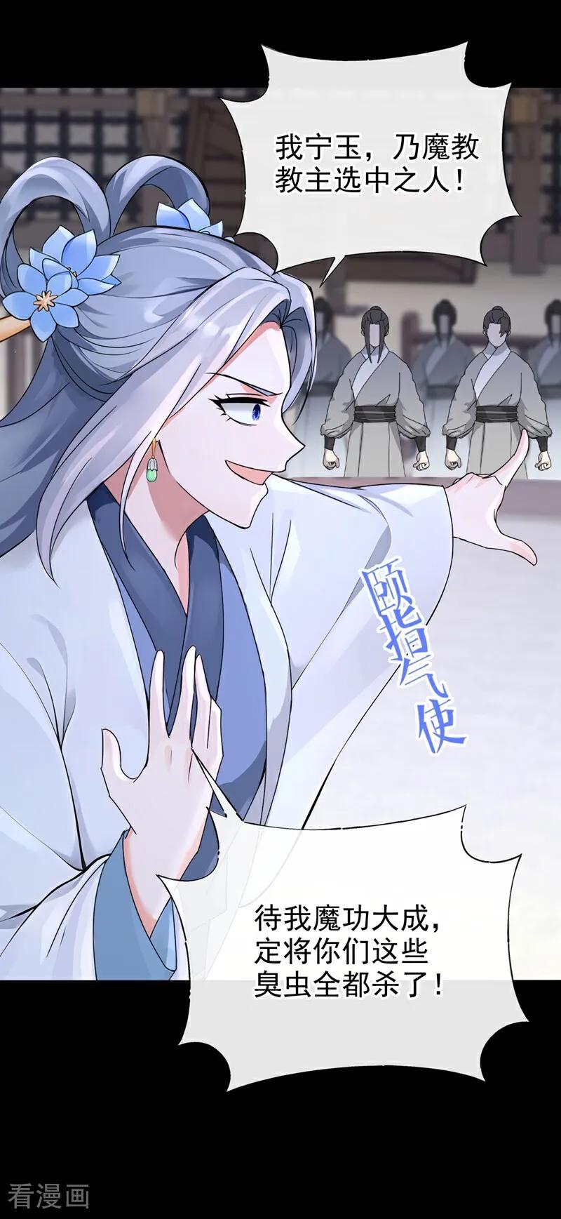 《快穿系统：反派大佬不好惹》第198话 不如拼死一搏！ 第24页