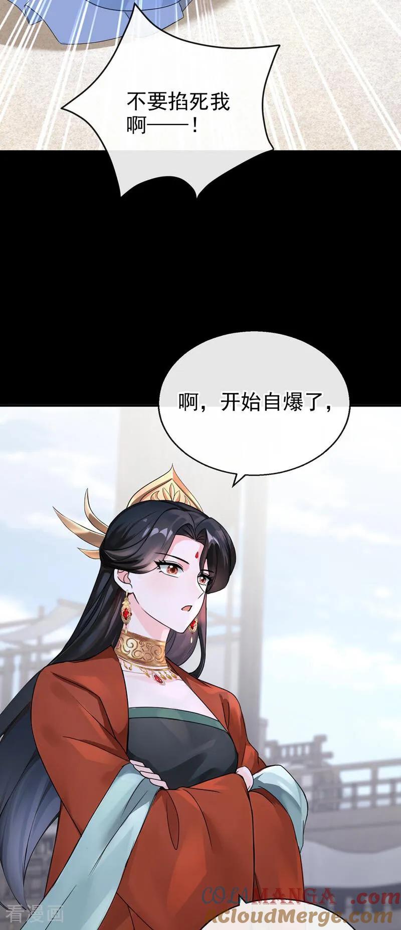 《快穿系统：反派大佬不好惹》第198话 不如拼死一搏！ 第17页