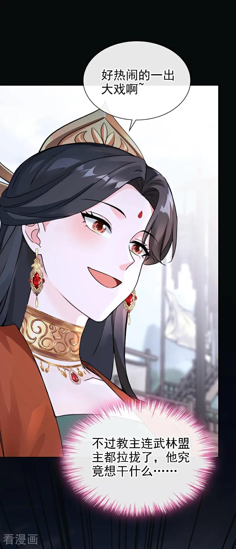 《快穿系统：反派大佬不好惹》第198话 不如拼死一搏！ 第30页