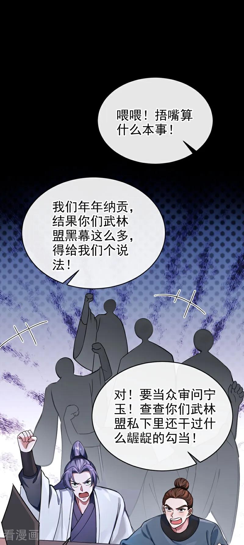 《快穿系统：反派大佬不好惹》第198话 不如拼死一搏！ 第28页