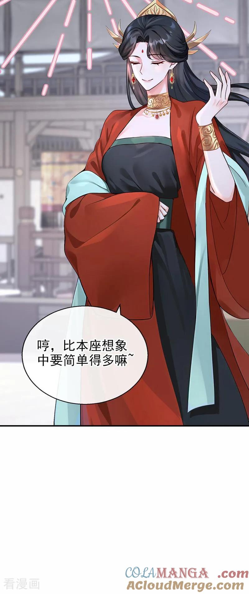 《快穿系统：反派大佬不好惹》第198话 不如拼死一搏！ 第21页