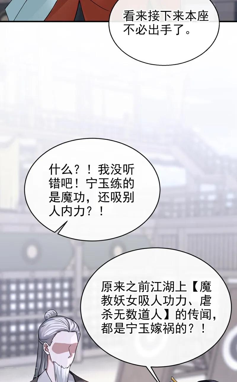《快穿系统：反派大佬不好惹》第198话 不如拼死一搏！ 第18页