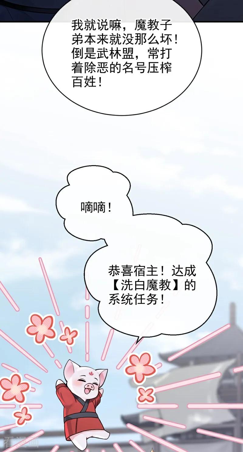 《快穿系统：反派大佬不好惹》第198话 不如拼死一搏！ 第20页