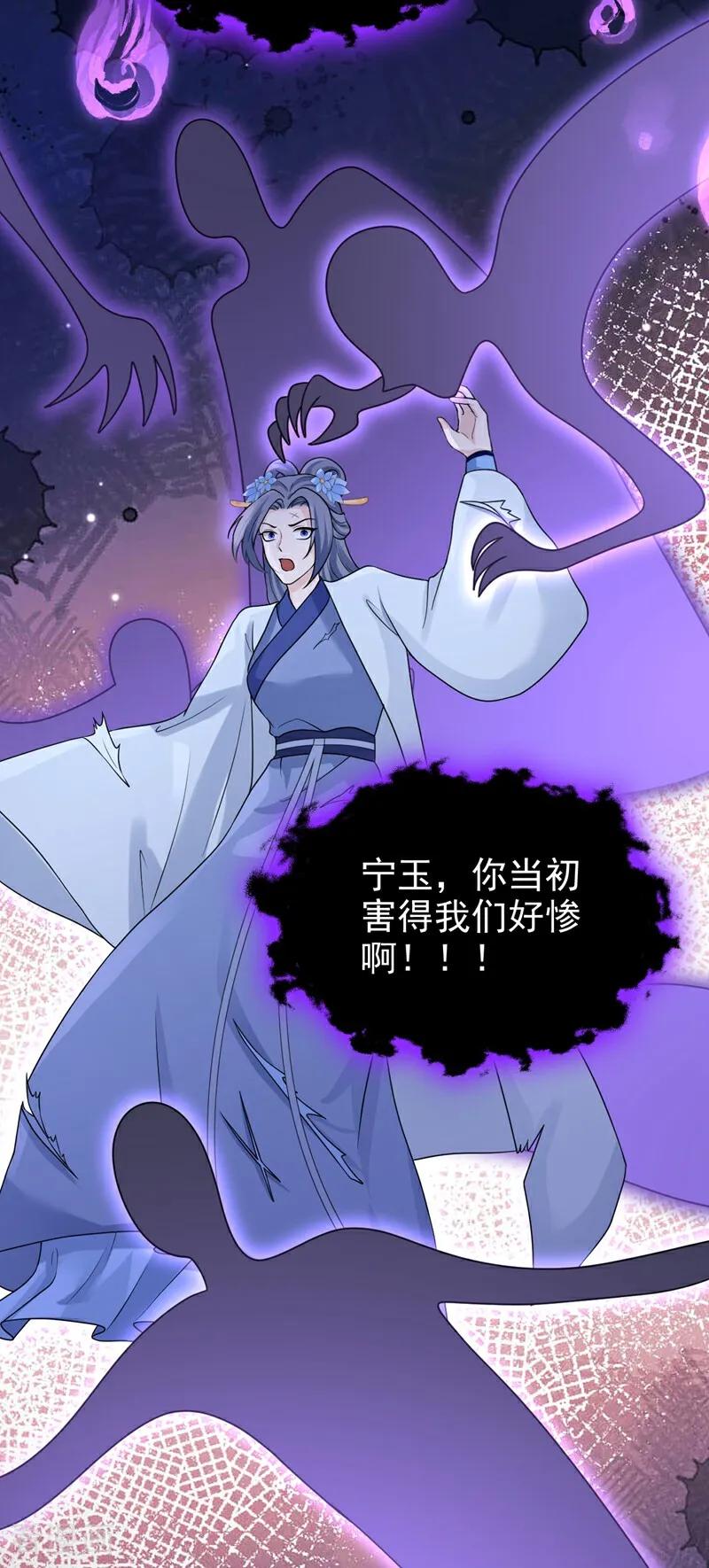 《快穿系统：反派大佬不好惹》第198话 不如拼死一搏！ 第12页