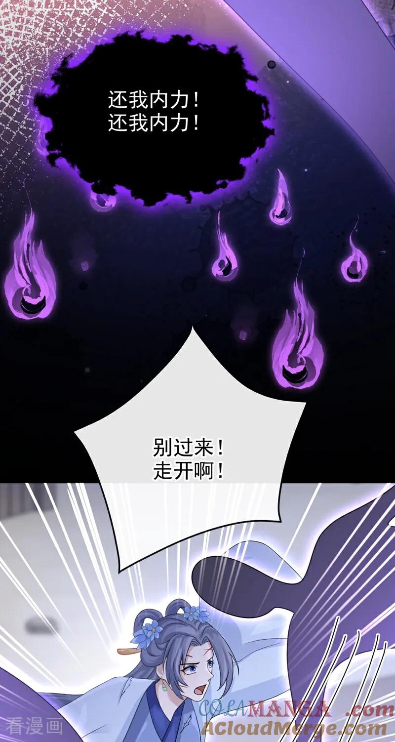 《快穿系统：反派大佬不好惹》第198话 不如拼死一搏！ 第13页