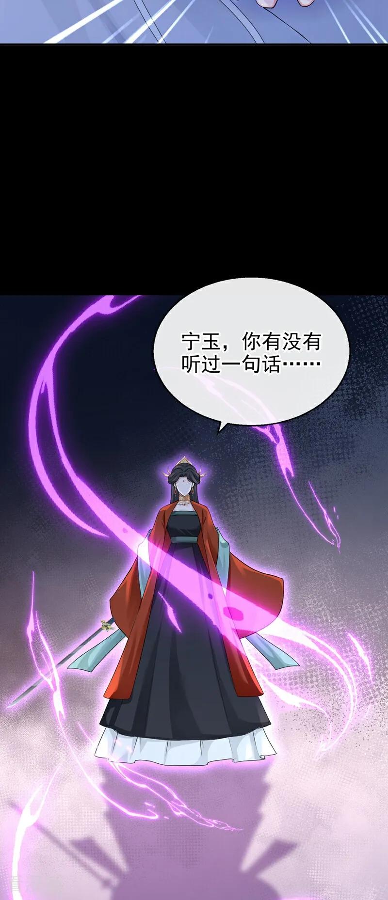 《快穿系统：反派大佬不好惹》第198话 不如拼死一搏！ 第10页