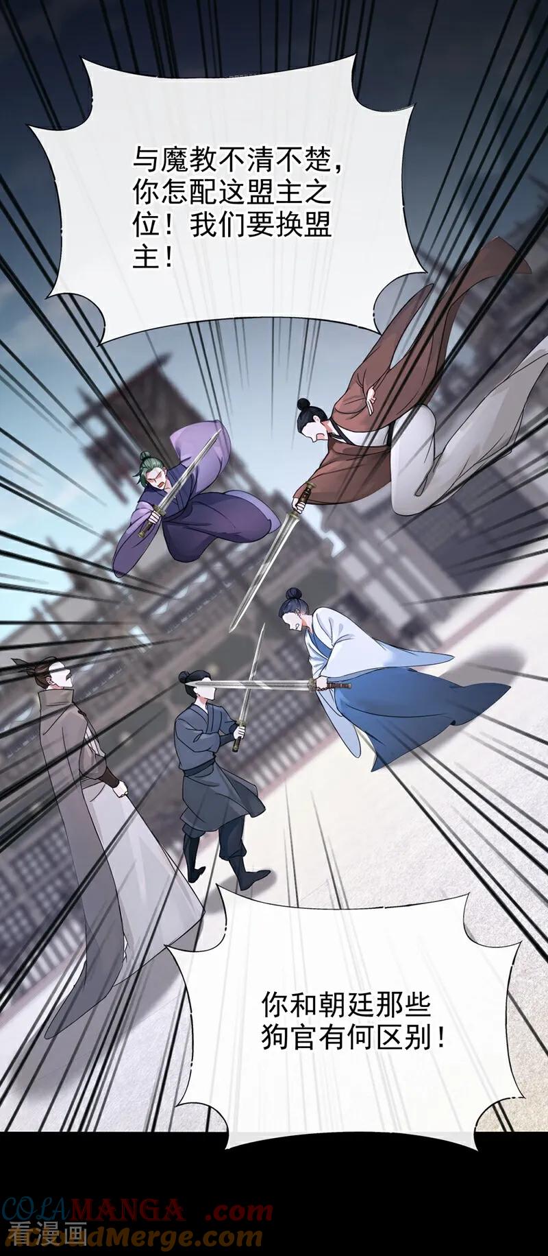《快穿系统：反派大佬不好惹》第198话 不如拼死一搏！ 第31页