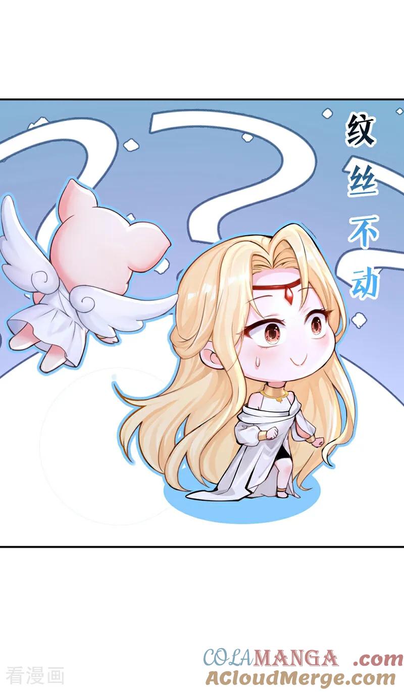 《快穿系统：反派大佬不好惹》第207话 我的翅膀呢？！ 第40页
