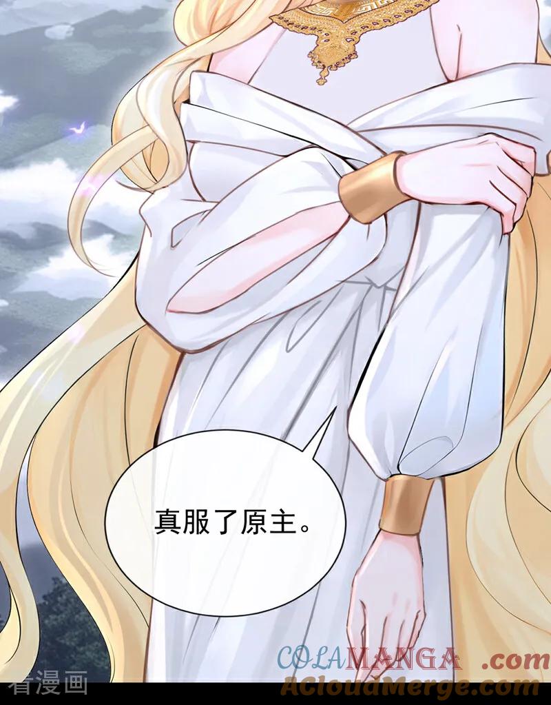 《快穿系统：反派大佬不好惹》第207话 我的翅膀呢？！ 第43页